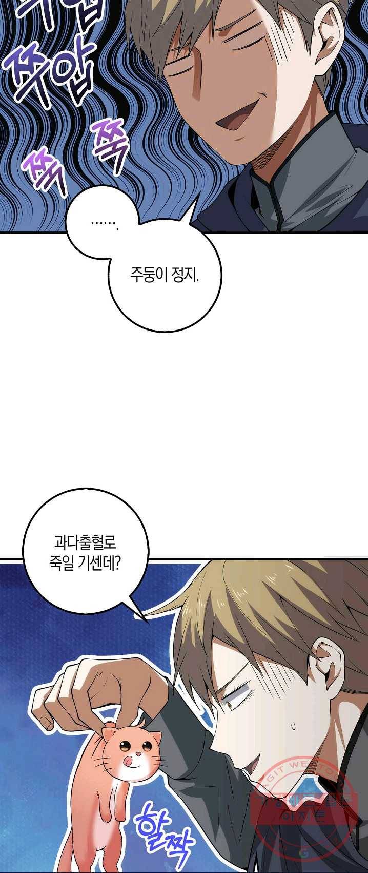 영주님의 코인이 줄지 않음?! 30화 8