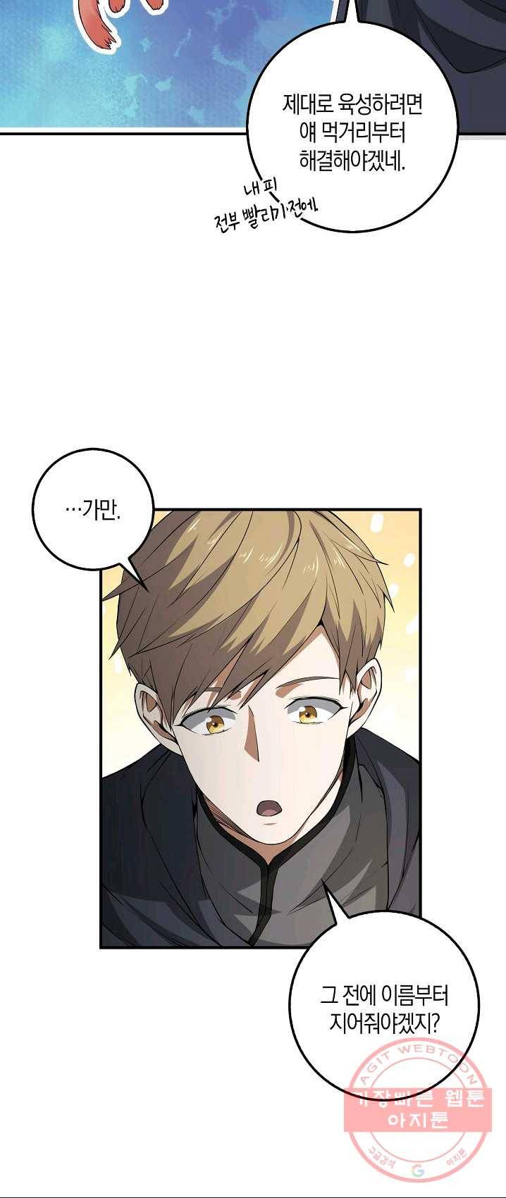 영주님의 코인이 줄지 않음?! 30화 9