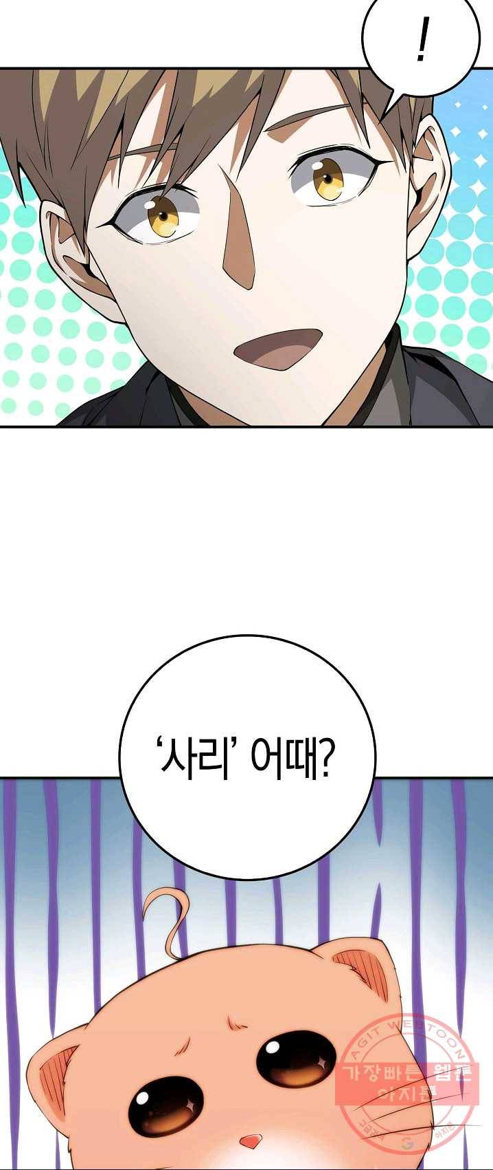 영주님의 코인이 줄지 않음?! 30화 11