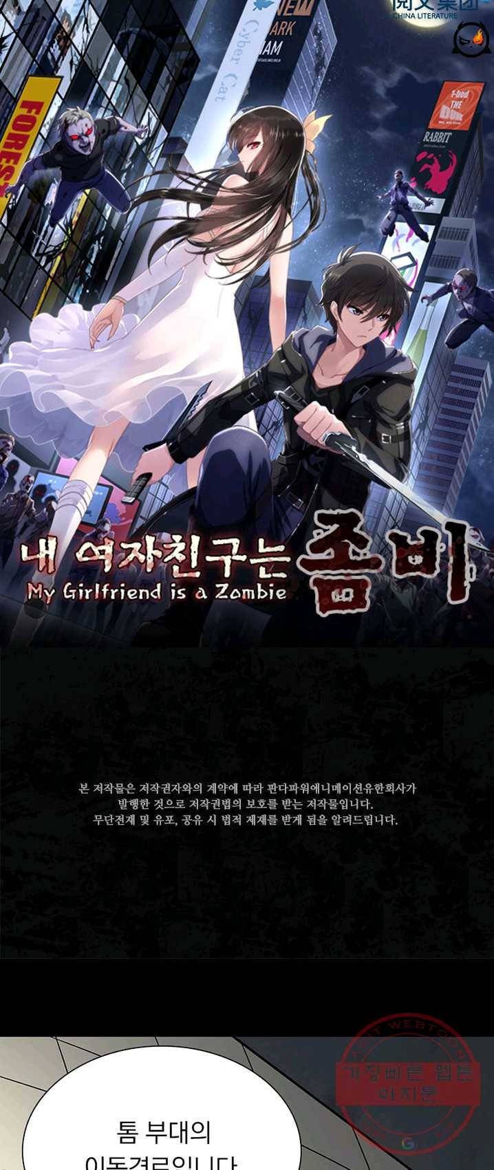 내 여자친구는 좀비 194화 1