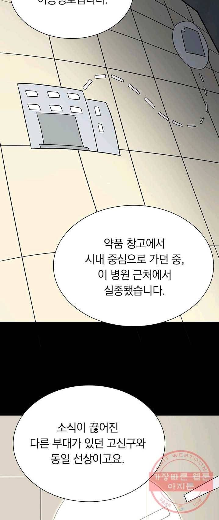 내 여자친구는 좀비 194화 2