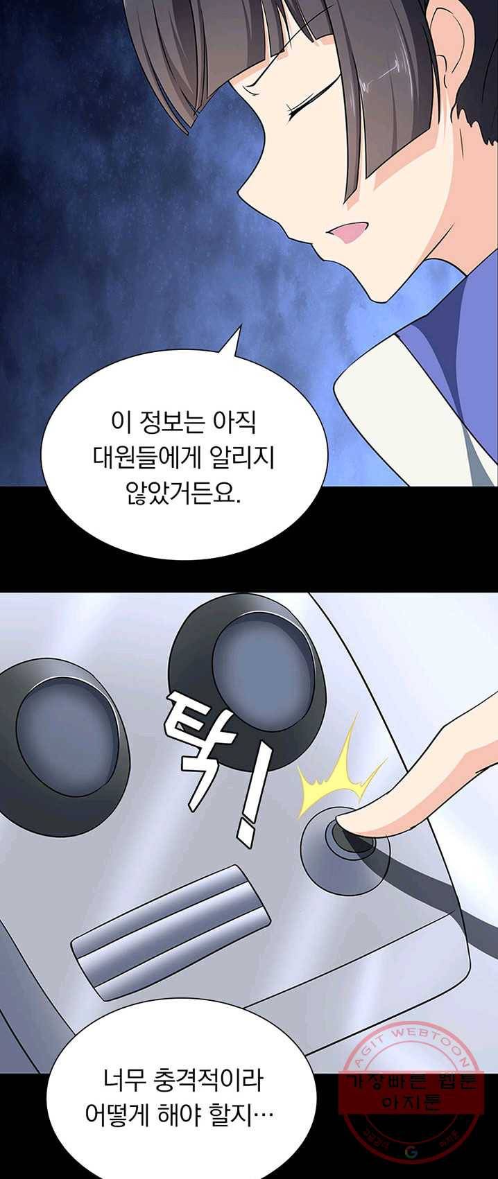 내 여자친구는 좀비 194화 6
