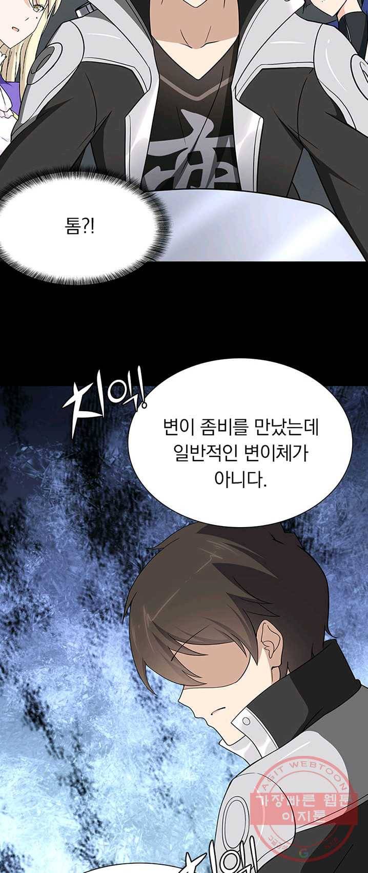 내 여자친구는 좀비 194화 8