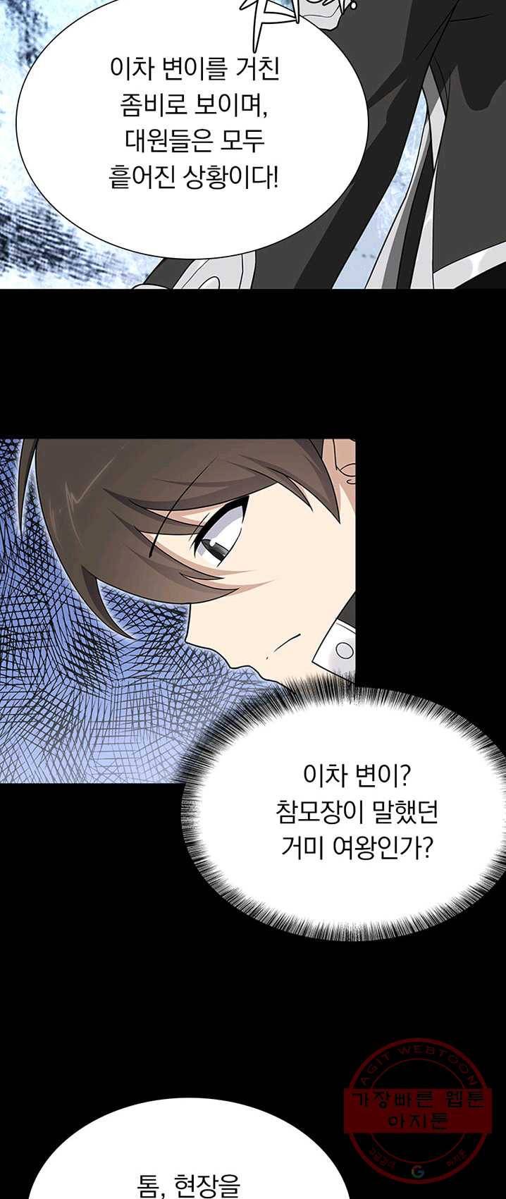 내 여자친구는 좀비 194화 9