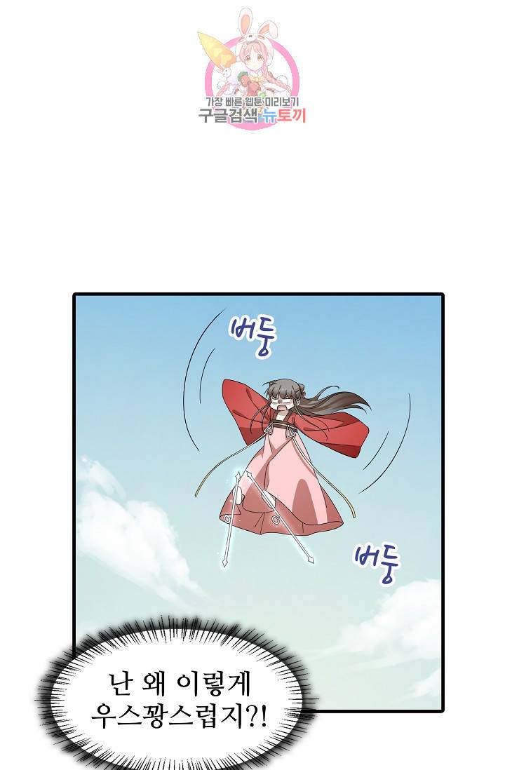 독보다 강한 꽃 152화 4