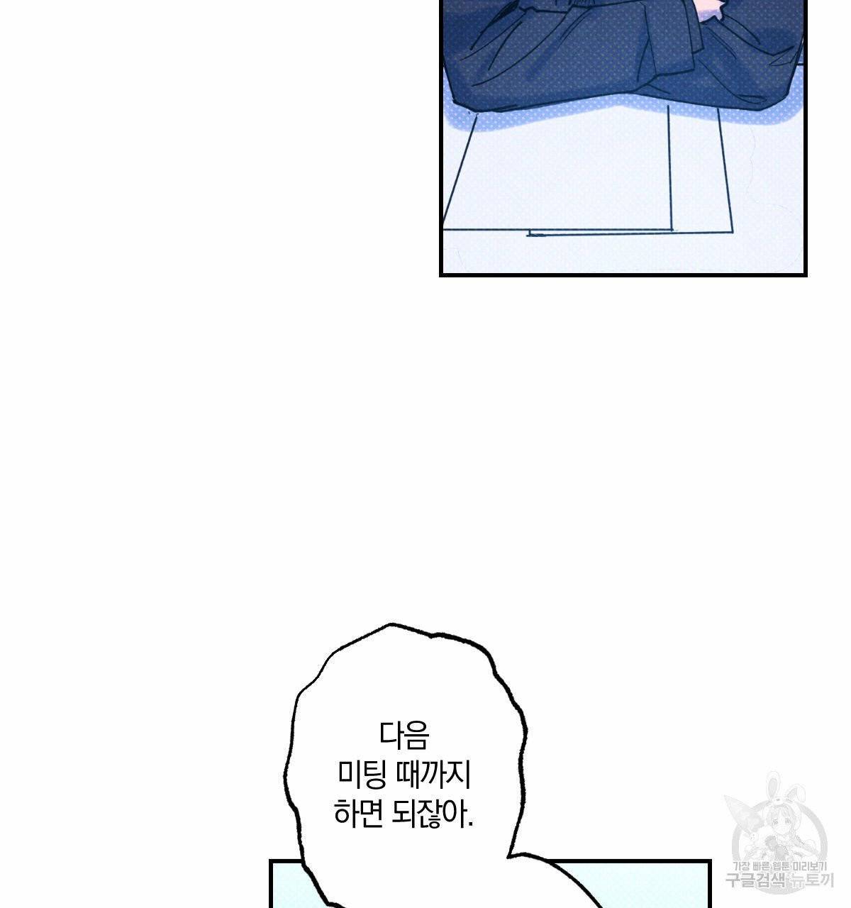 시맨틱 에러 31화 21