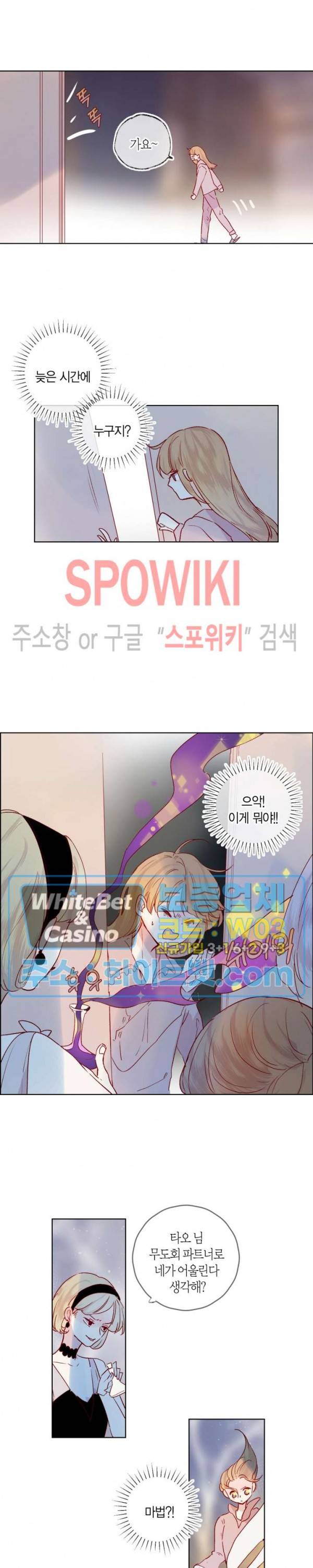 잡아먹지 마세요 도깨비님! 80화 5