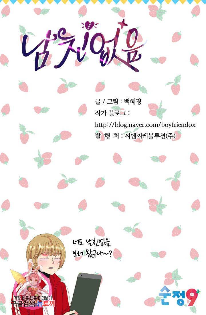 남친 없음(+남친 있음) 168 79