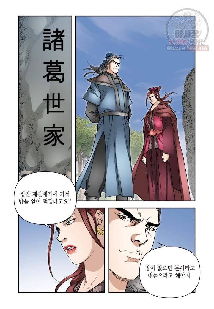 사류무사 230화 3