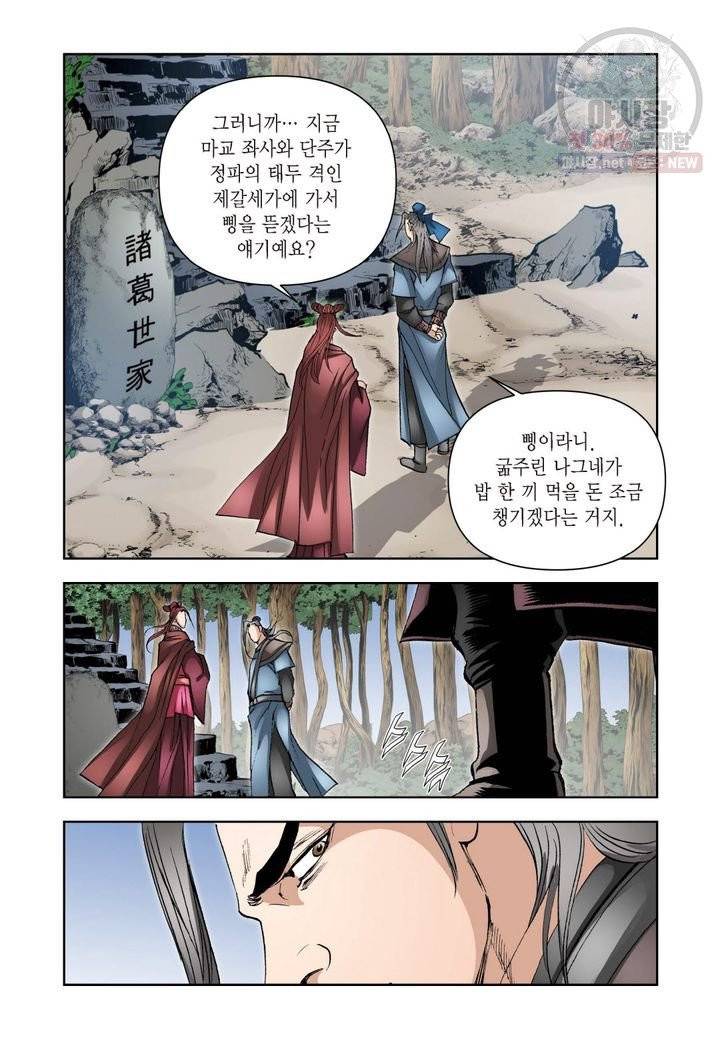사류무사 230화 4