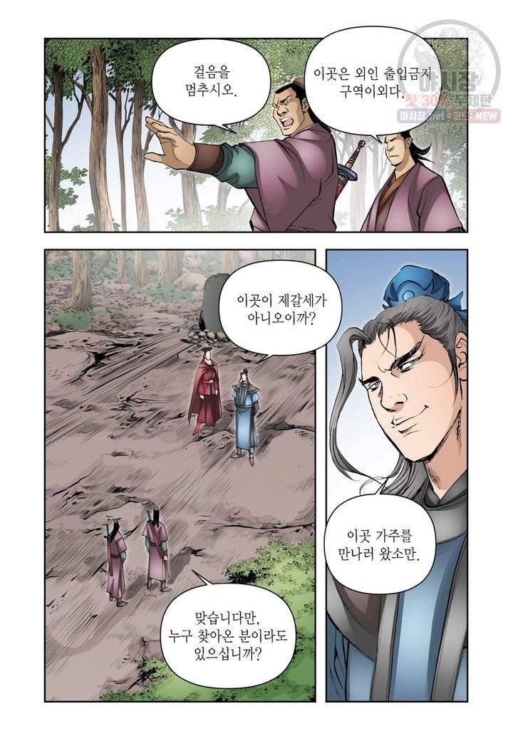 사류무사 230화 5