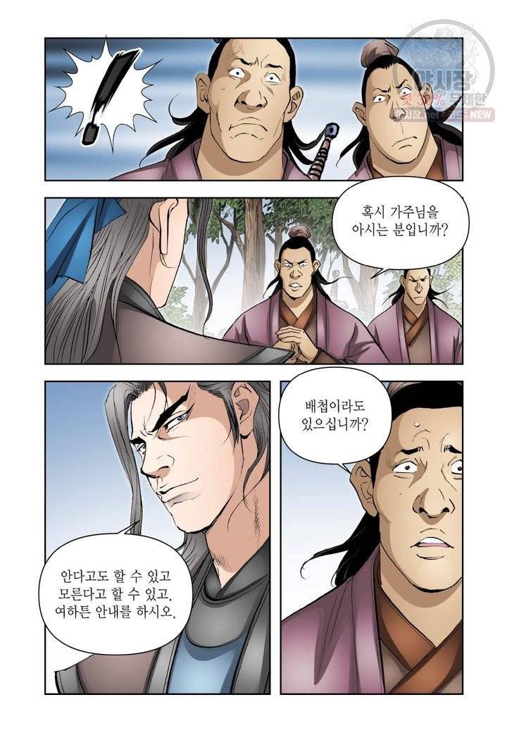 사류무사 230화 6