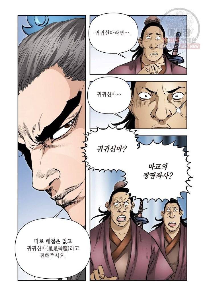 사류무사 230화 7