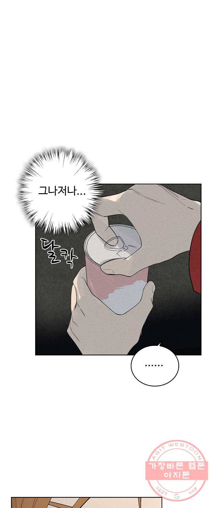 일진짱의 남자 109화 1