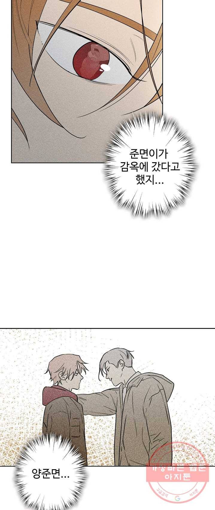 일진짱의 남자 109화 2