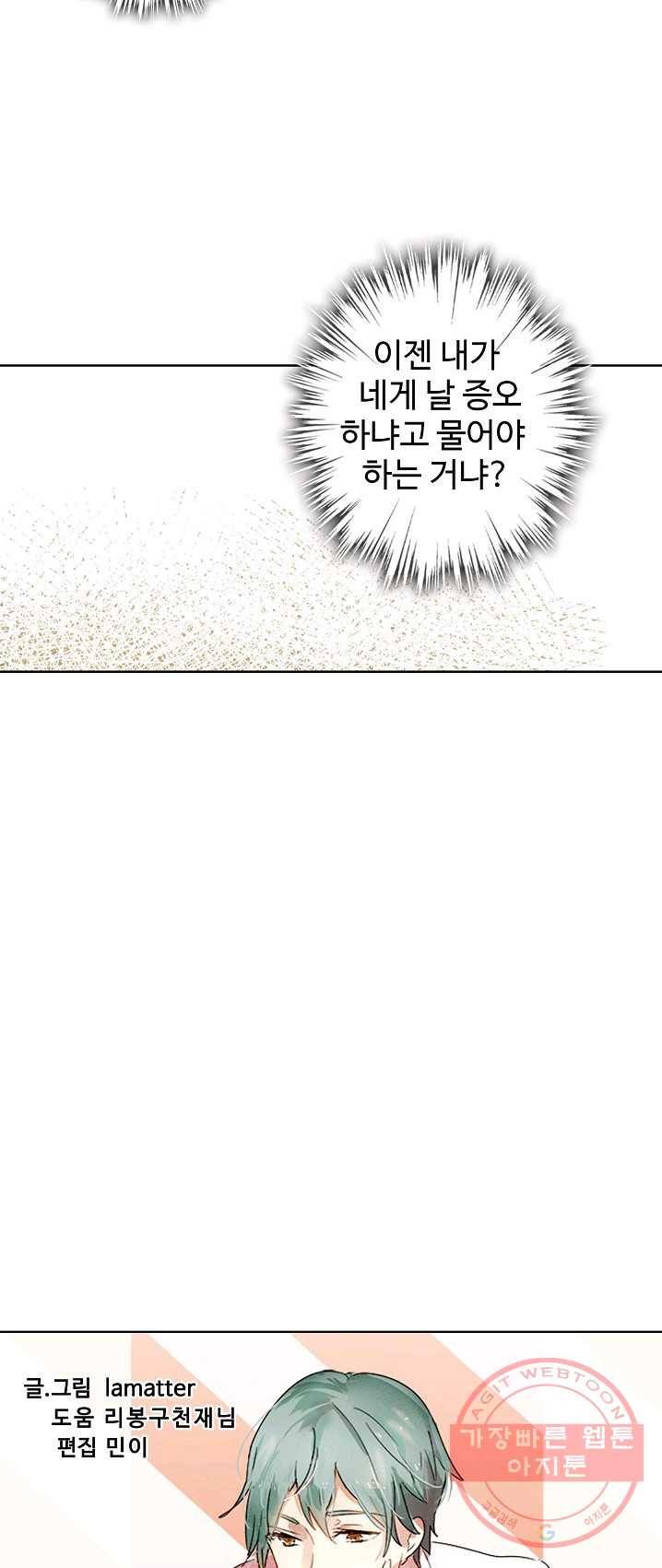 일진짱의 남자 109화 3