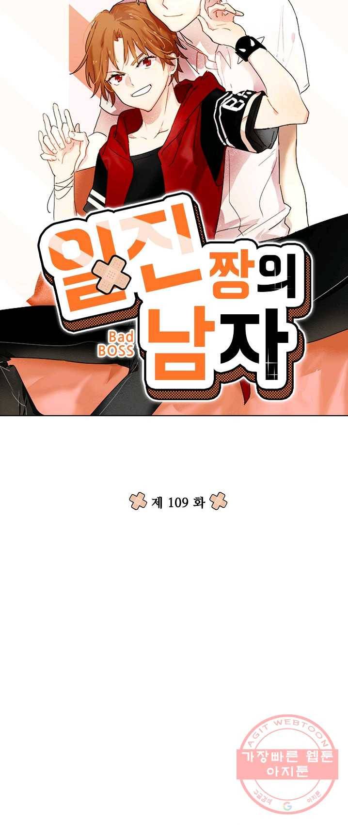 일진짱의 남자 109화 4