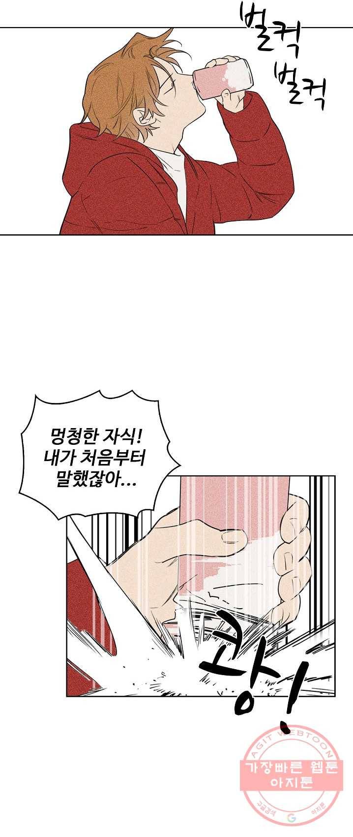 일진짱의 남자 109화 5
