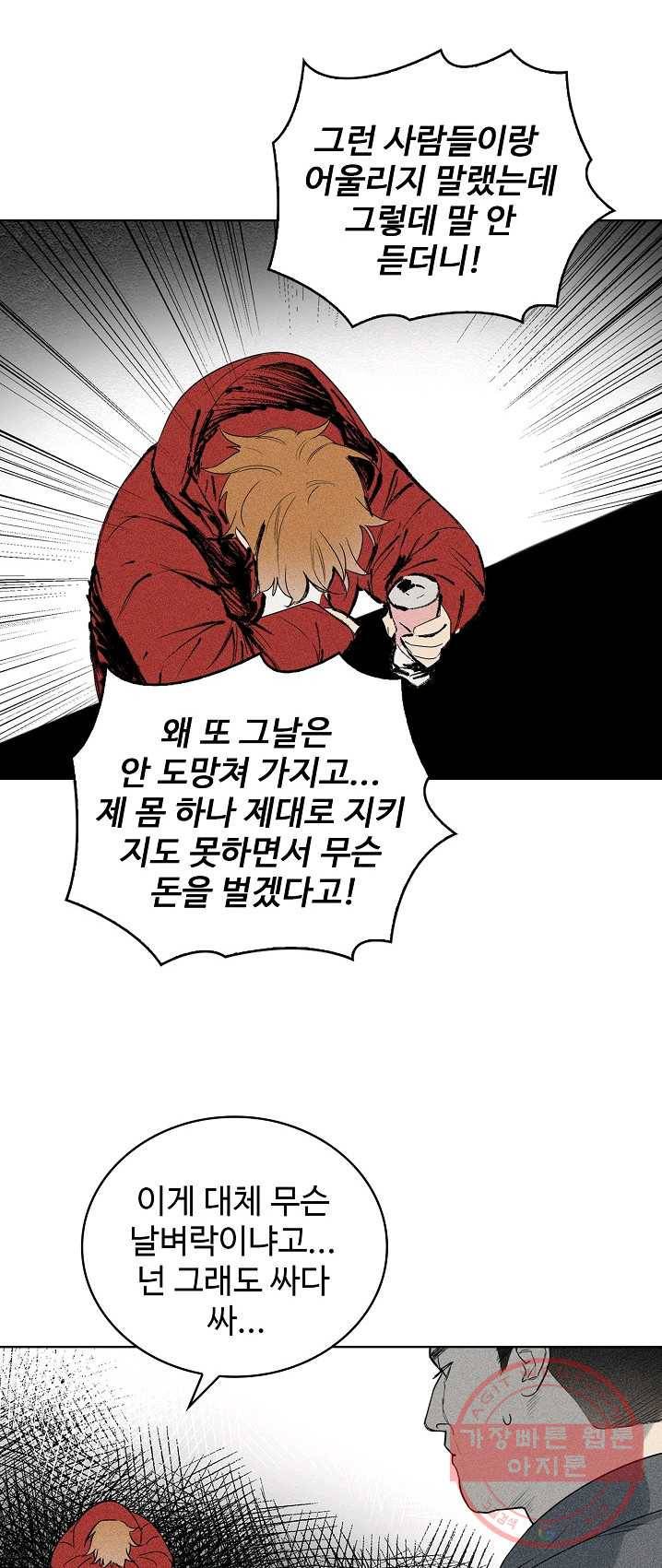 일진짱의 남자 109화 6