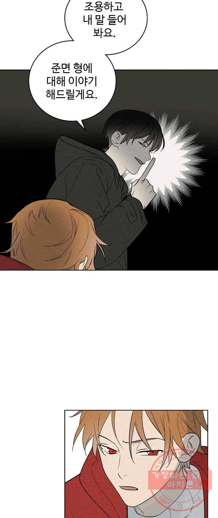 일진짱의 남자 109화 10