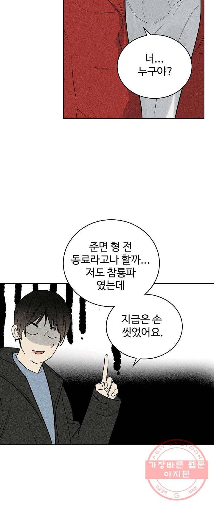 일진짱의 남자 109화 11