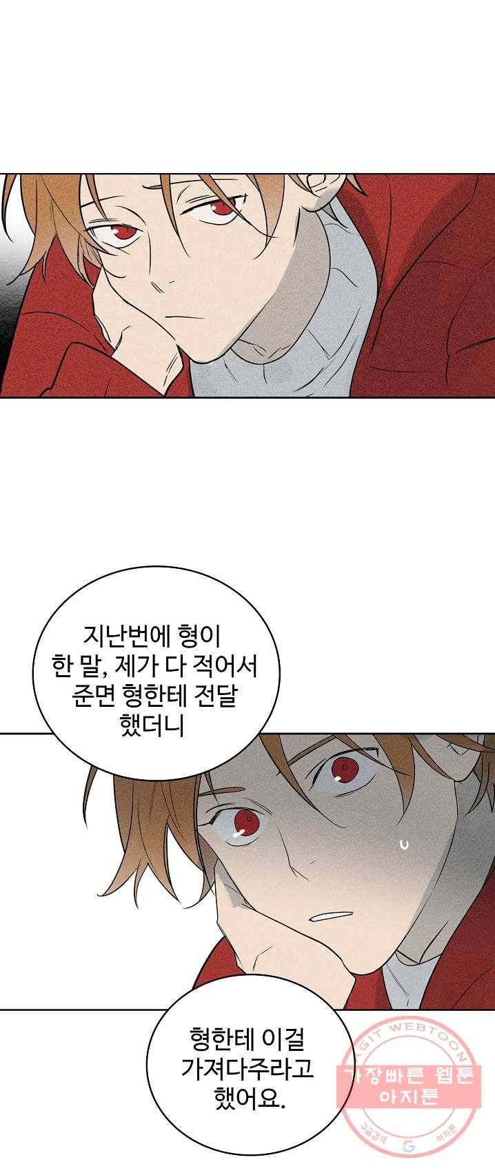 일진짱의 남자 109화 12