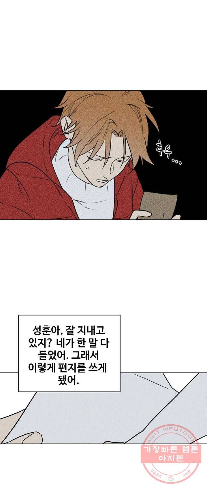 일진짱의 남자 109화 15