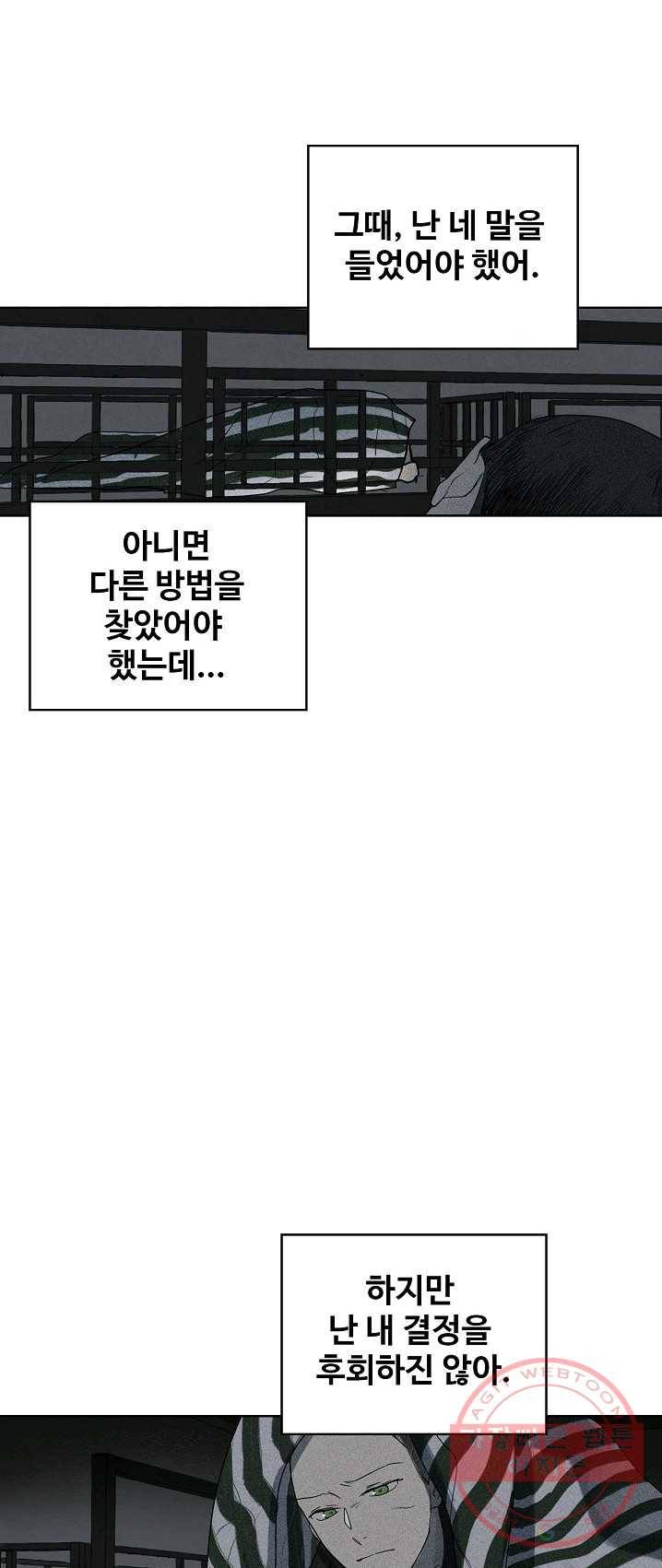 일진짱의 남자 109화 16