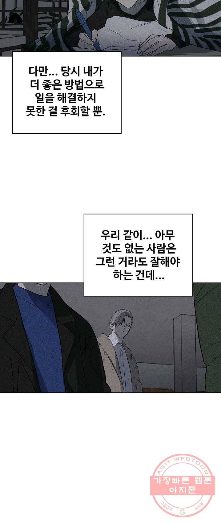 일진짱의 남자 109화 17