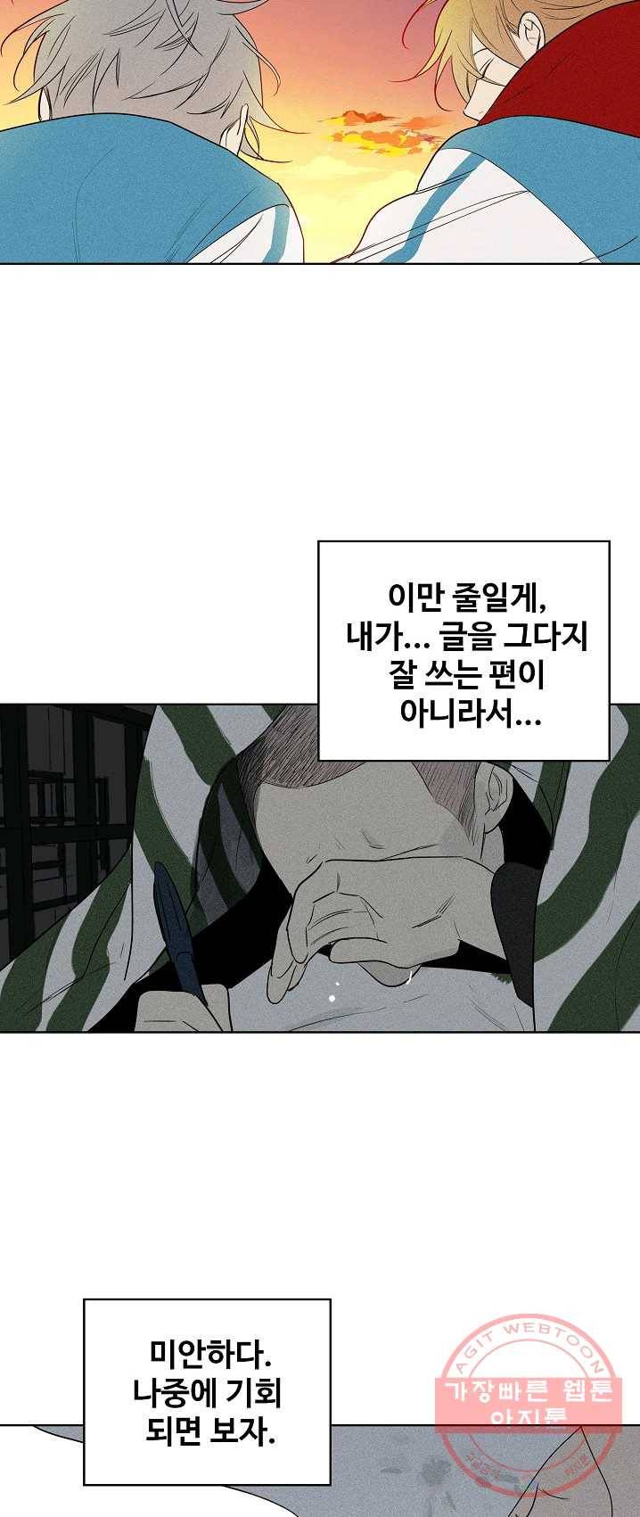 일진짱의 남자 109화 22