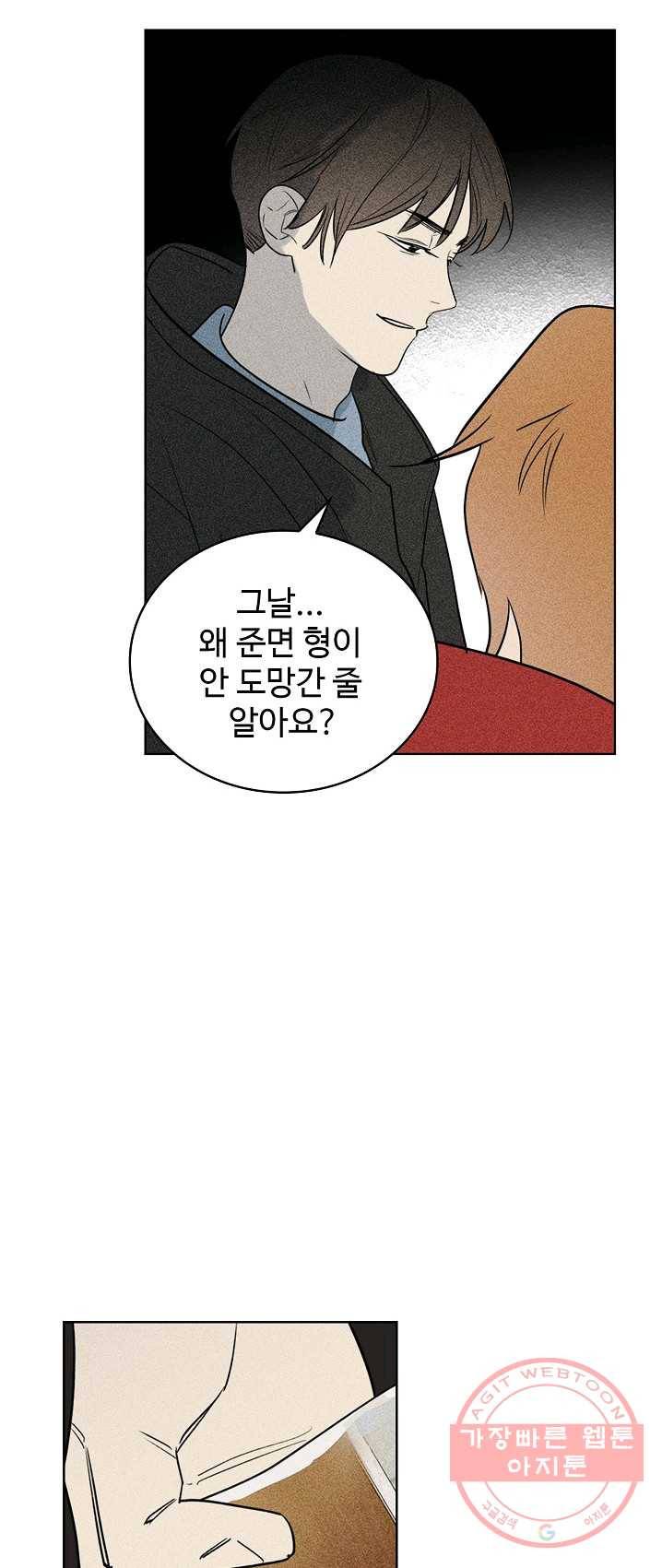 일진짱의 남자 109화 24