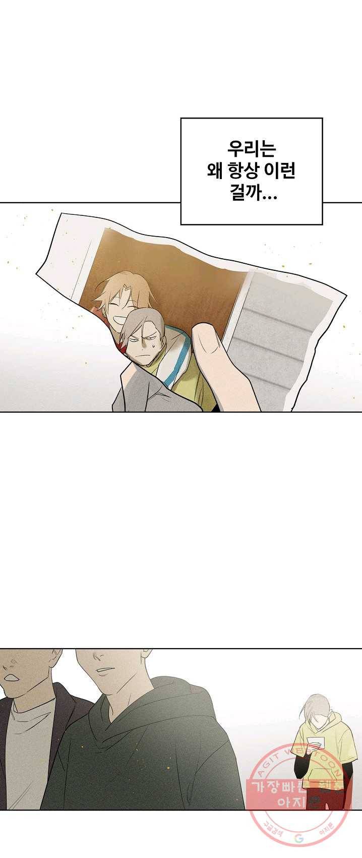 일진짱의 남자 109화 27