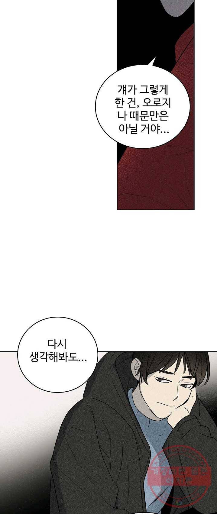 일진짱의 남자 109화 30