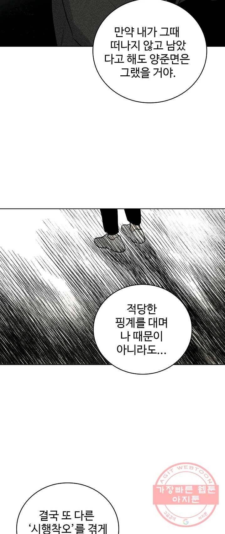 일진짱의 남자 109화 31