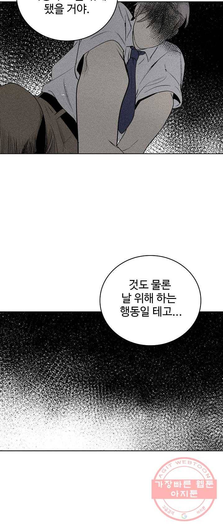 일진짱의 남자 109화 32