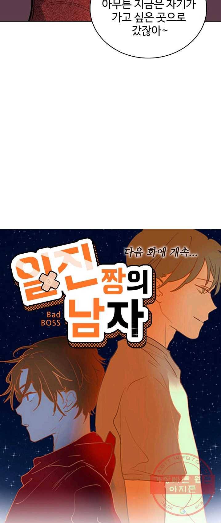 일진짱의 남자 109화 35
