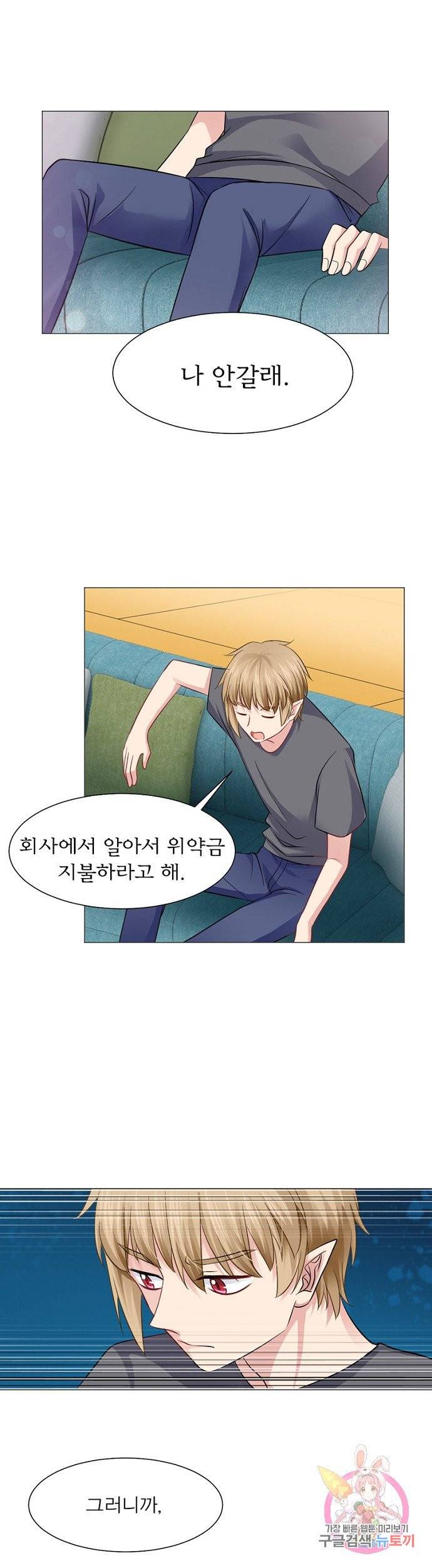 뱀파이어, 특종을 부탁해! 73화 1