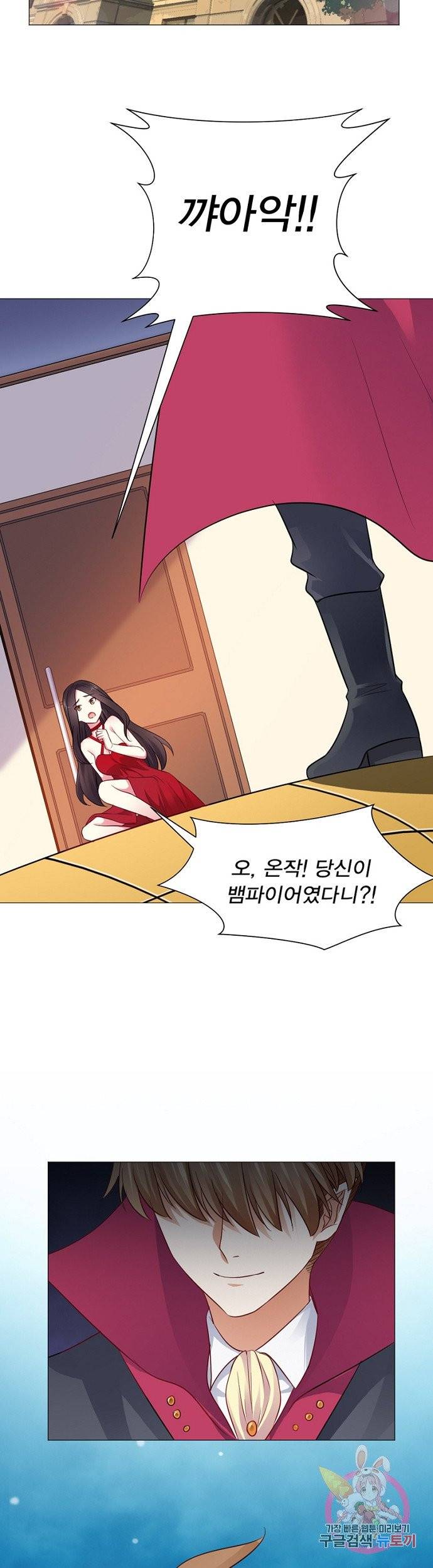뱀파이어, 특종을 부탁해! 73화 4