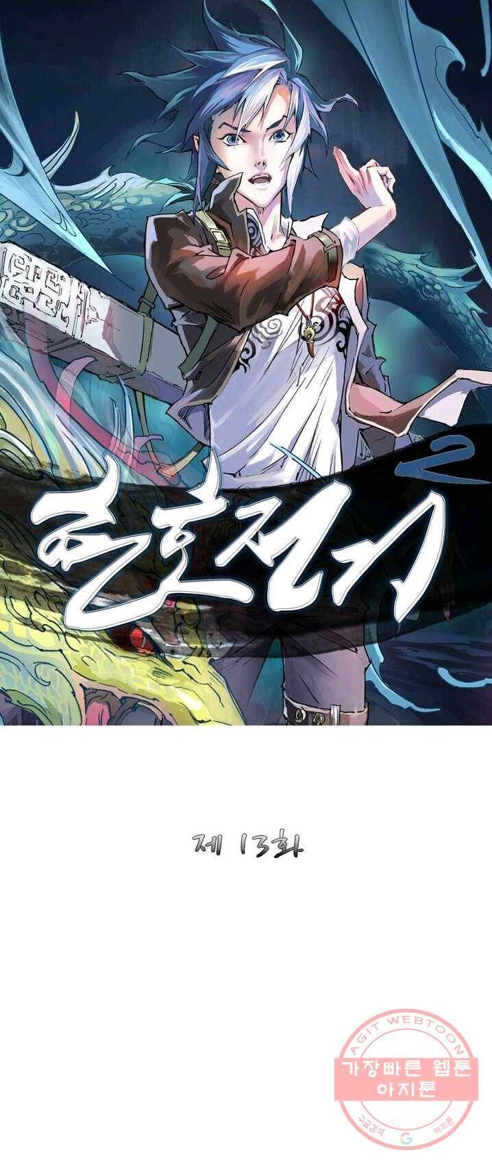 현호전기 시즌2 13화 1