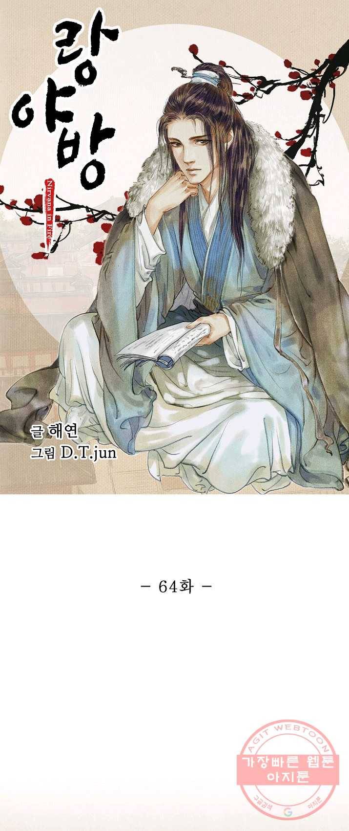 랑야방 64화 1