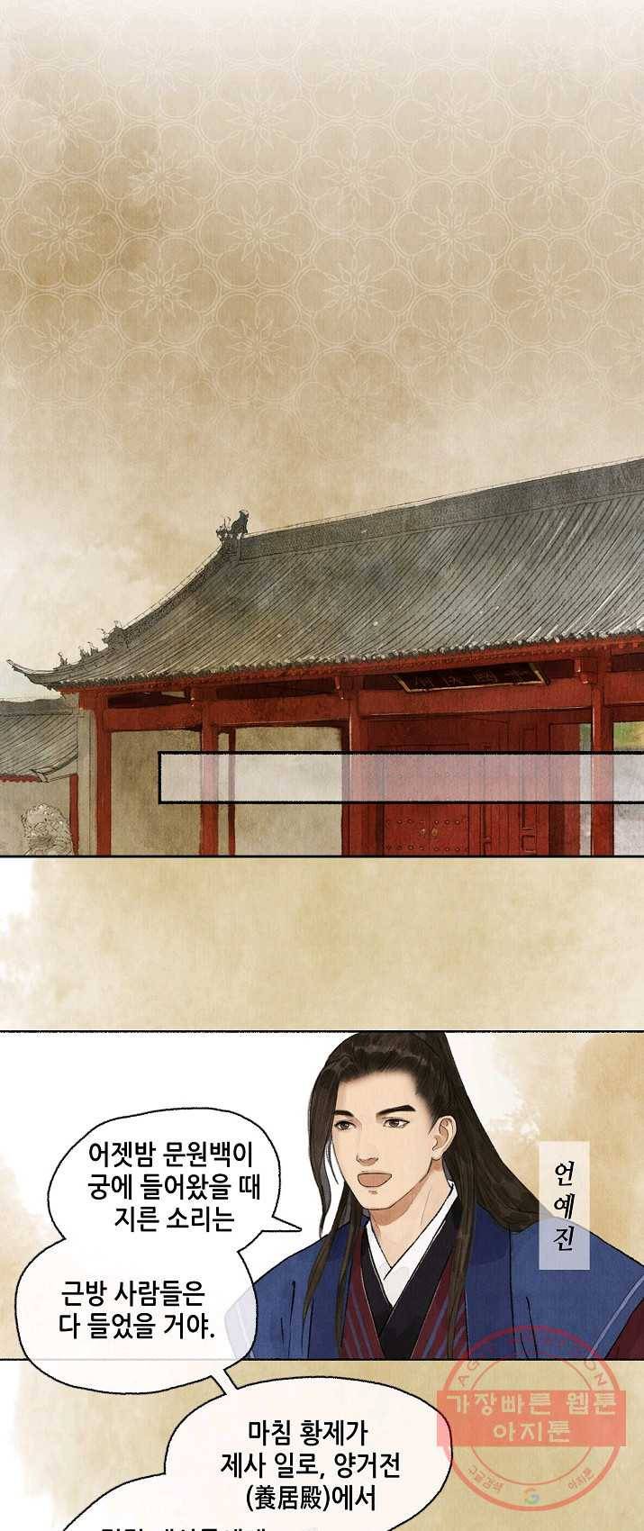 랑야방 64화 2