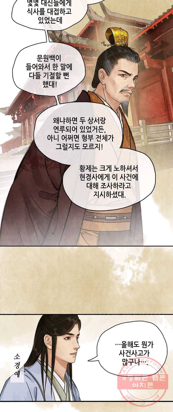 랑야방 64화 3