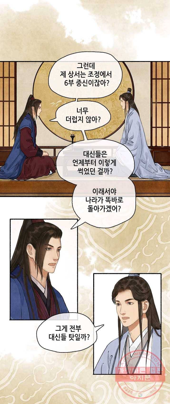 랑야방 64화 4