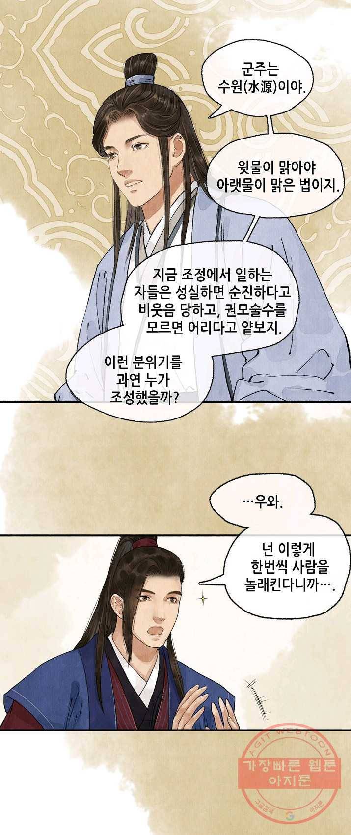 랑야방 64화 5