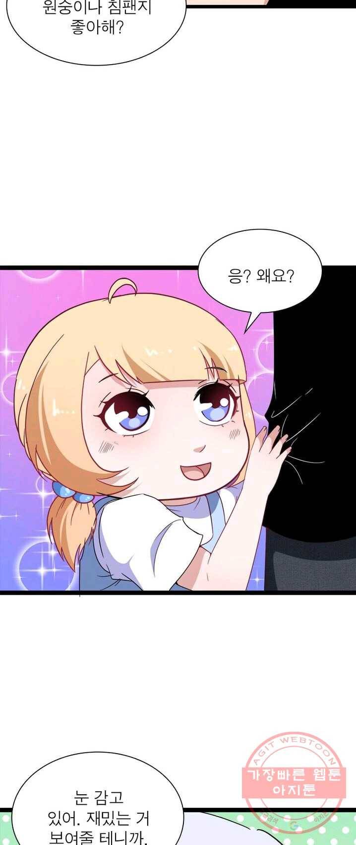 먼치킨 육아일기 5화 4