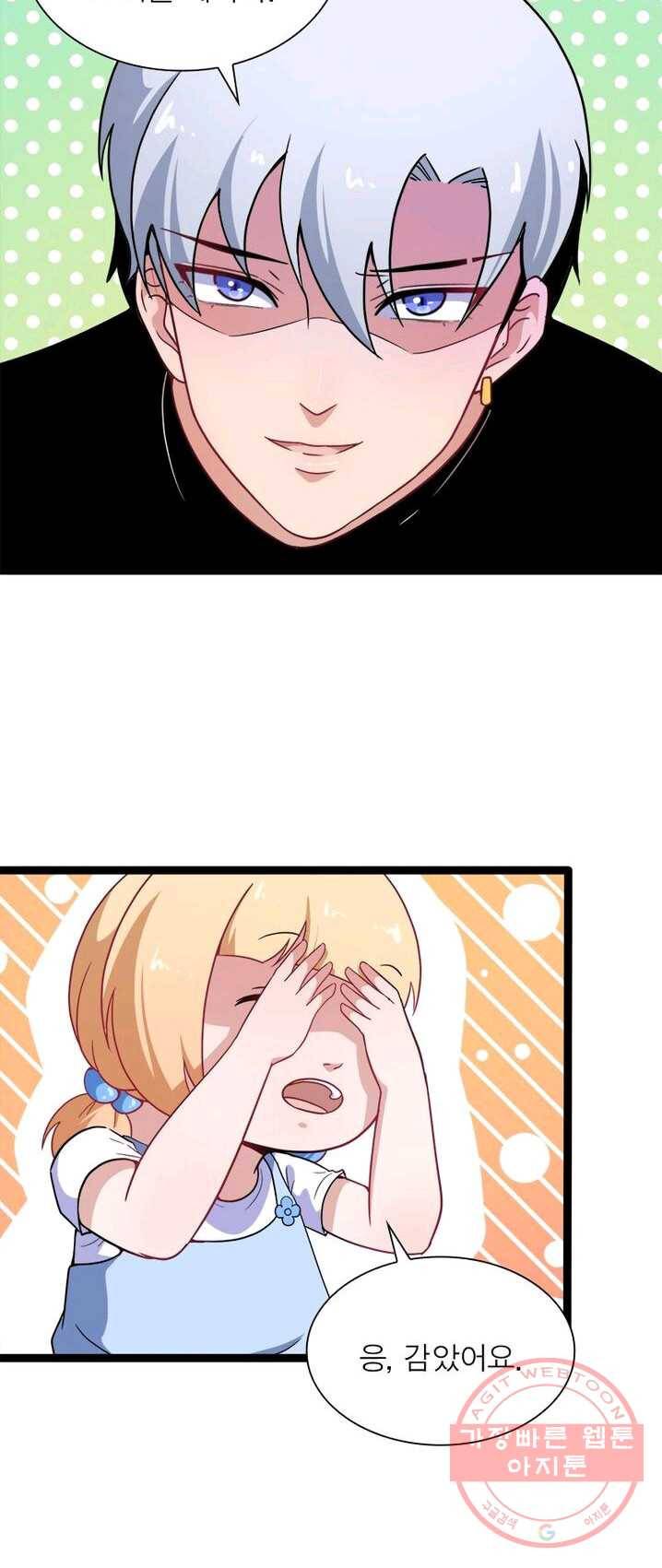먼치킨 육아일기 5화 5