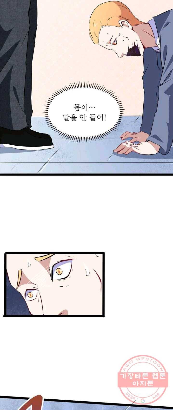 먼치킨 육아일기 5화 8
