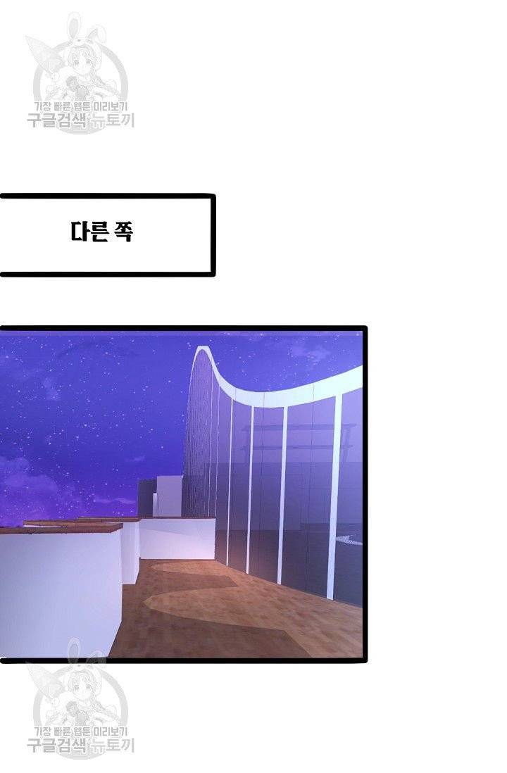 이 조폭은 귀여워 87화 2