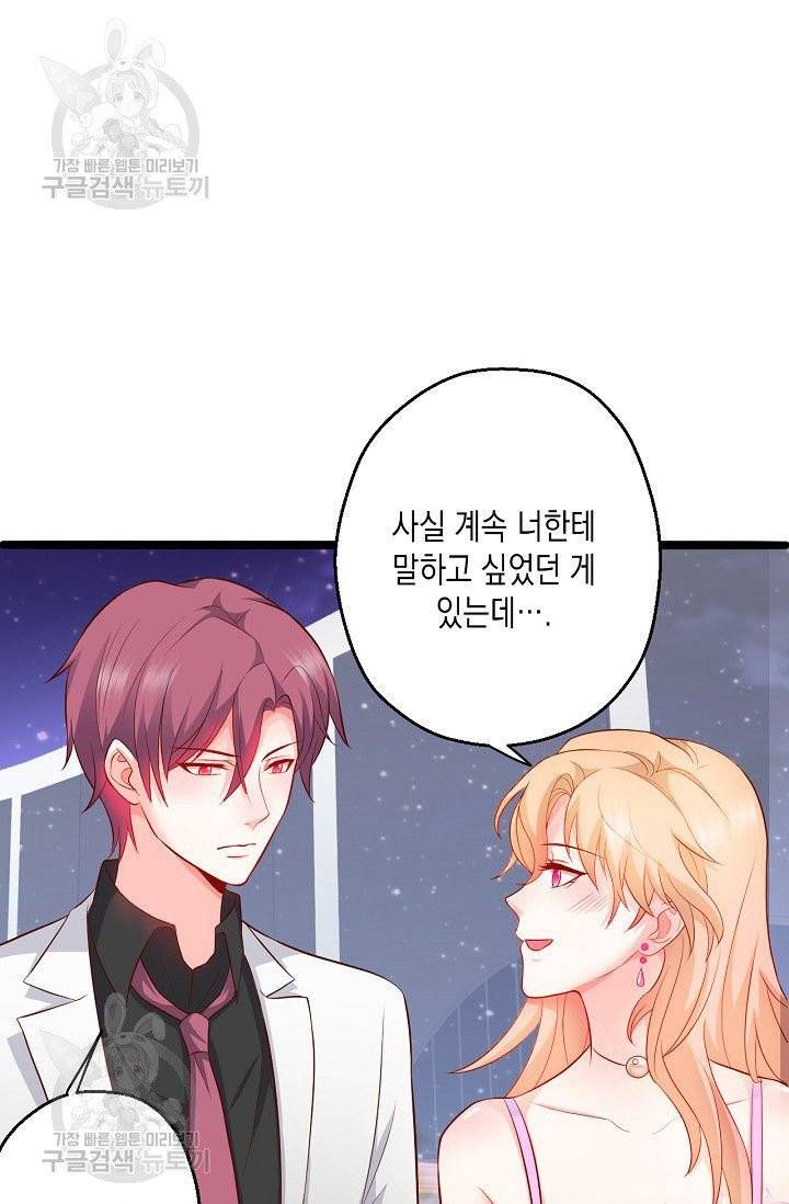 이 조폭은 귀여워 87화 5