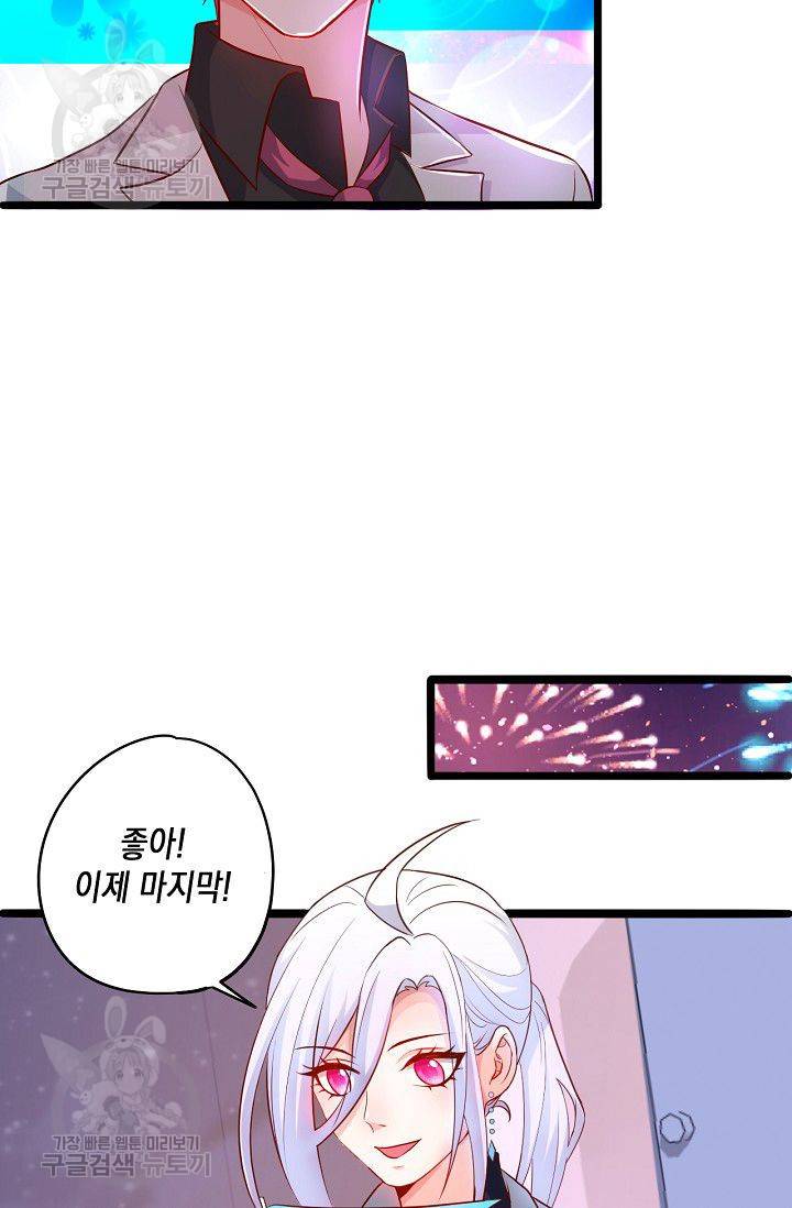 이 조폭은 귀여워 87화 10